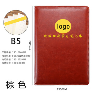 2020年政治理论学习笔记本b5党委党组中心组会议记录16K工作手册