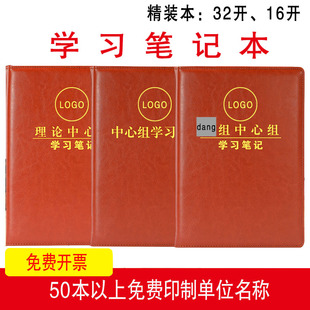 党组理论中心组学习笔记本2020精装党工委会议记录B5党建工作手册