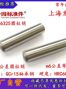 DIN6325直径6/8/10/m6公差精密圆柱销定位销钉轴承钢硬度HRC58~62