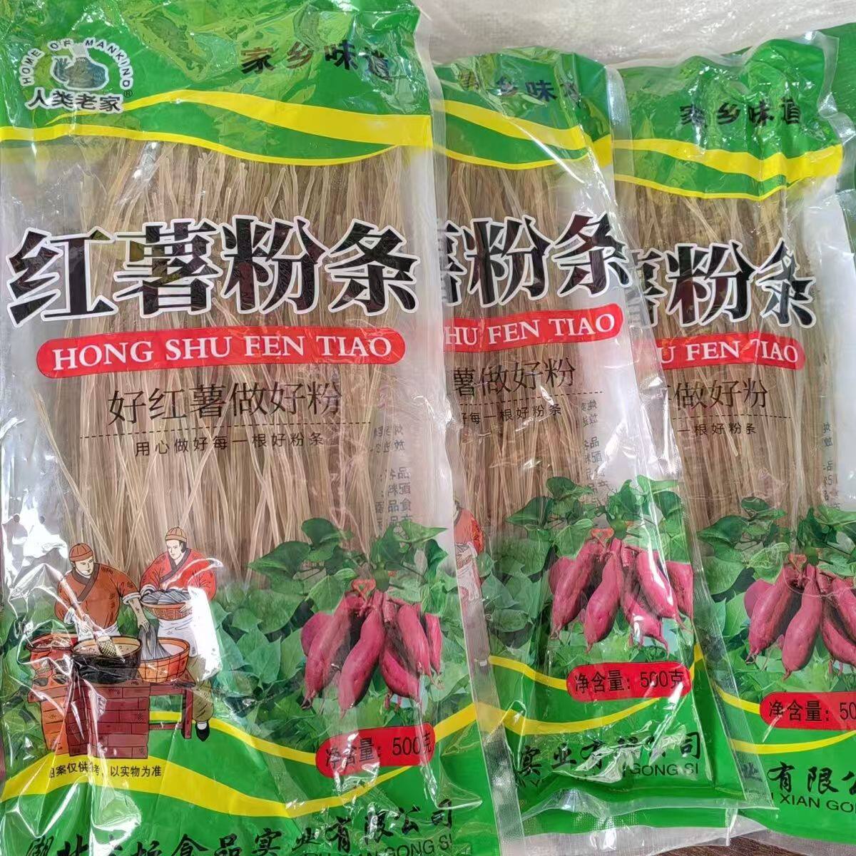 人类老家红薯粉干酸辣粉干粉丝