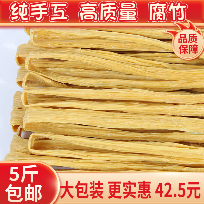 腐竹5斤 干货纯正头层特手工级河南特产豆腐皮制品凉拌火锅商用