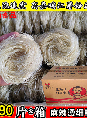 免泡速煮圆圈红薯粉丝串串香山芋粉花甲火锅细粉丝麻辣烫专用商用