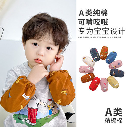 儿童百搭袖套纯棉防污耐脏小护袖