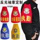 保安执勤魔术贴袖 章套定做 标定制物业安全员治安巡逻三角连肩袖