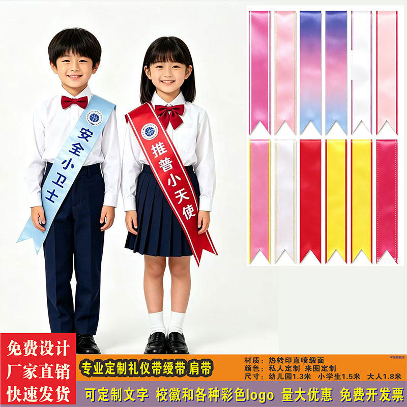 彩色选美比赛生日绶带定做成人学生幼儿园礼仪迎宾带定制荣誉表彰