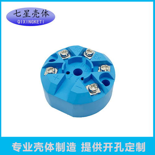 七星壳体变送器外壳模块外壳