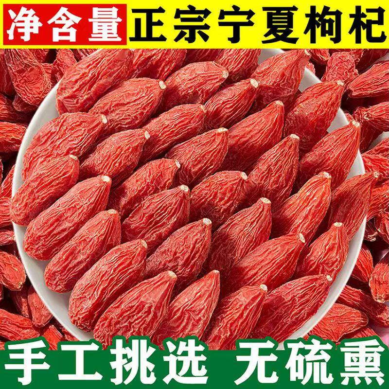 特级枸杞子宁夏500g正宗新货大颗粒枸杞批发枸子泡水泡酒杞子袋装