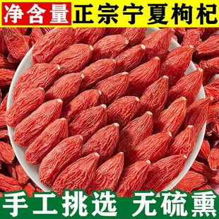 特级枸杞子宁夏500g正宗新货大颗粒枸杞批发枸子泡水泡酒杞子袋装