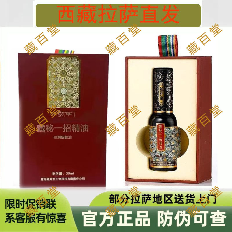 藏秘一招精油升级版颈肩腰腿膝盖精油塔尔寺