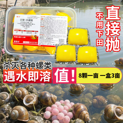 四聚乙醛杀螺胺钉螺田螺杀虫剂