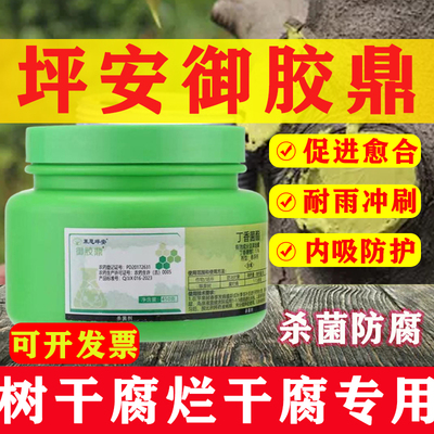 莱恩坪安御胶鼎腐烂干腐病愈合剂
