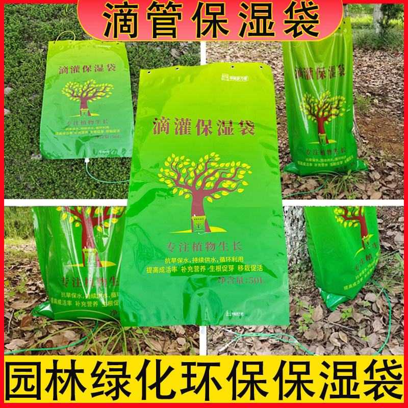 园林养护可移动滴灌袋吊针袋输液袋抗旱保湿公园沙漠保湿浇水袋子