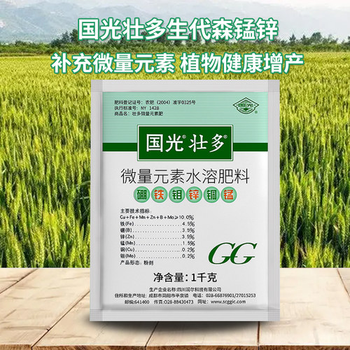 国光壮多微量元素水溶肥料促生长