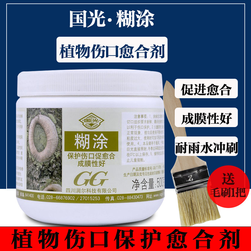国光糊涂植物伤口愈合剂果树苗木嫁接切口修剪愈合膏封口防腐涂抹