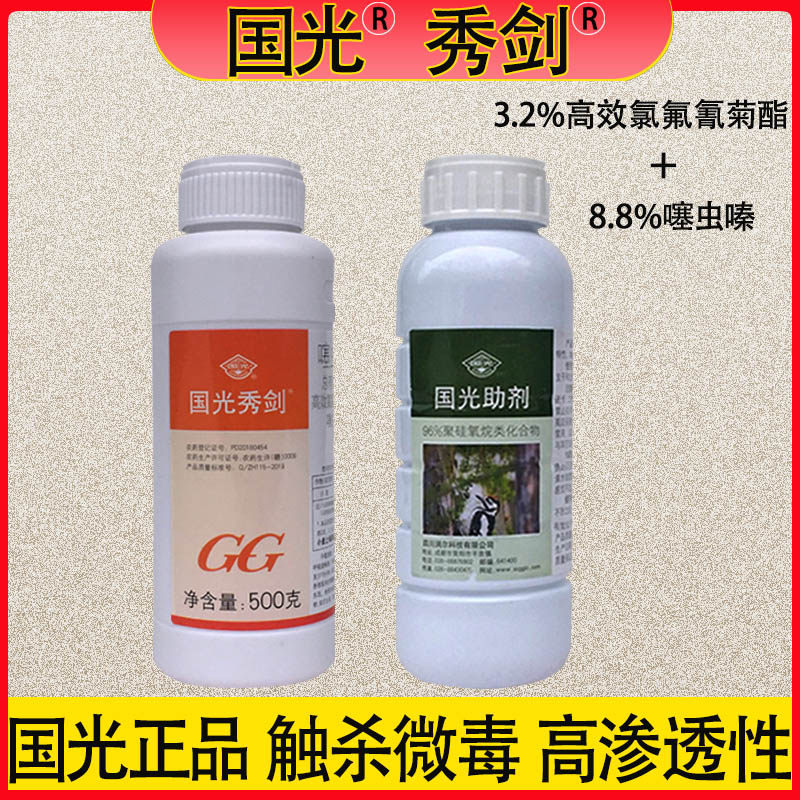 GG/国光秀剑套装杀虫剂高渗透性