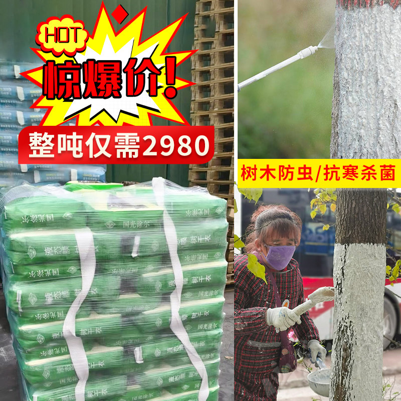 国光涂尔树木树干涂白剂果树刷白