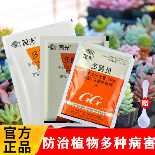 国光多菌灵杀菌剂花卉植物农药