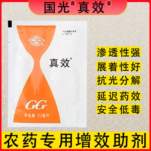 国光真效92%油酸甲酯杀菌虫助剂