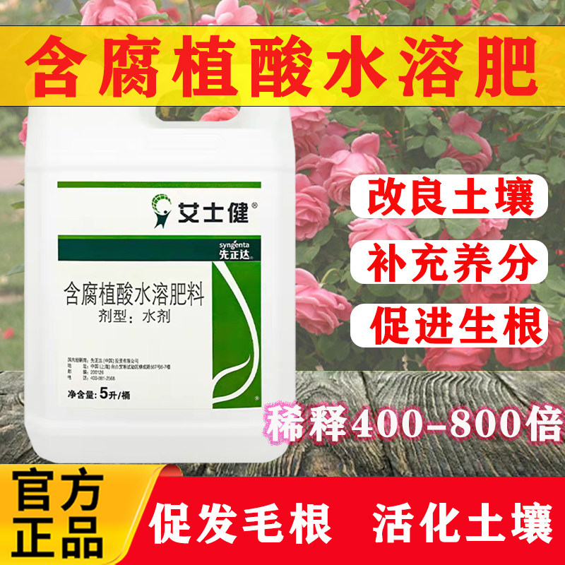 先正达艾士健含腐植酸水溶肥叶面