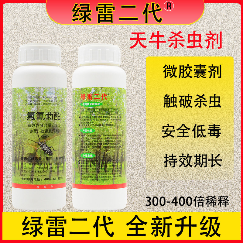 绿雷二代8%氯氰菊酯微胶囊杀虫剂触碰杀虫植物除天牛农药持效安全