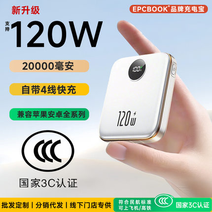 【3C认证可上飞机】超级快充充电宝20000毫安超大容量便携自带4线