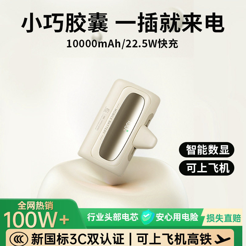 【新国标3C认证】可上飞机10000毫安直插胶囊充电宝迷你户外电源