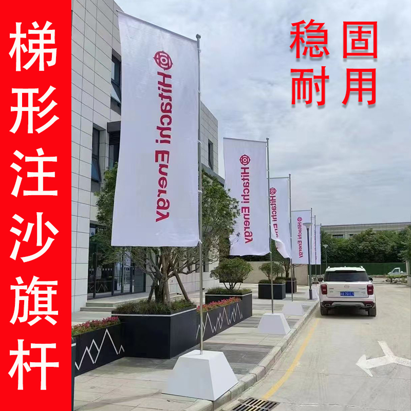 趣影广告旗杆注沙底座防风稳固
