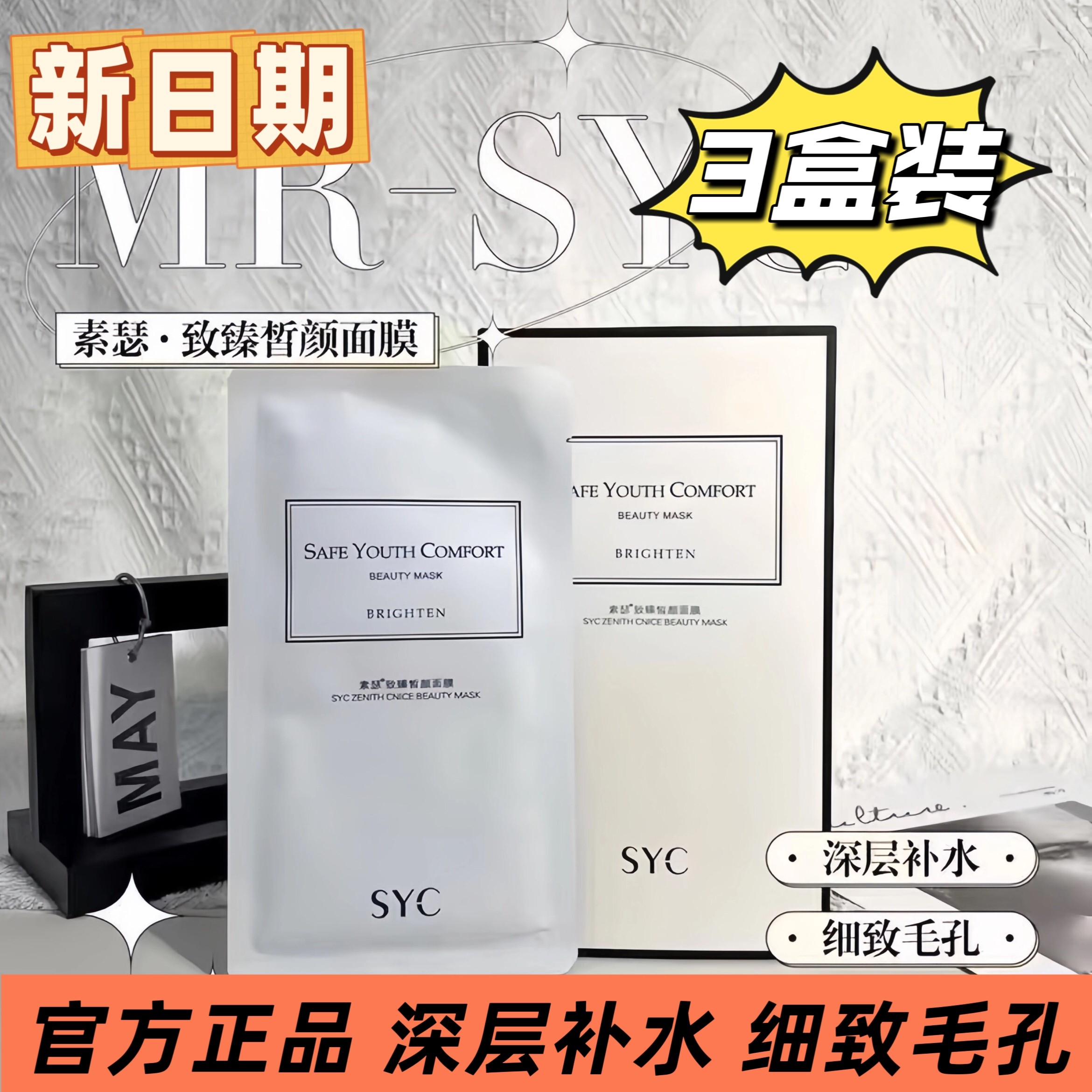 素瑟白膜补水保湿嫩肤