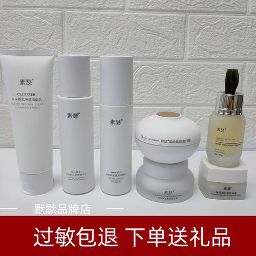 【送礼品】素瑟水乳霜洗面奶面膜