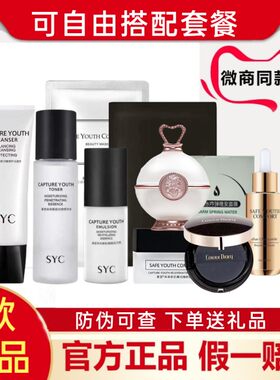 【送礼品】素瑟syc洗面奶水乳霜