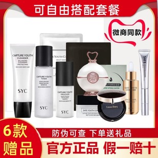 素瑟syc正品护肤品套装旗舰店洗面奶水乳面霜气垫面膜贵妇膏精华
