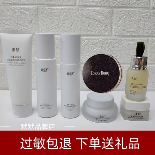【送礼品】素瑟水乳霜洗面奶面膜