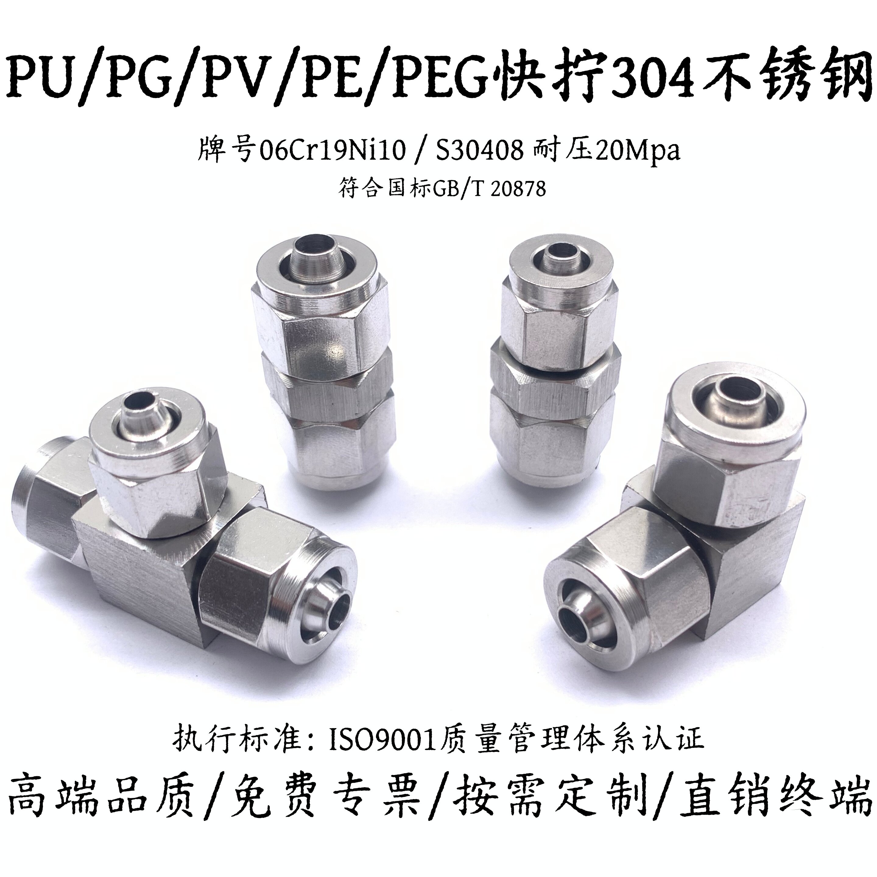 304不锈钢尼龙四氟软气管快拧锁母变径PG接头PV头弯PU直通PEG三通