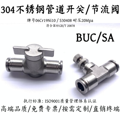 304不锈快插直通T型气管道手球阀开关调节流阀BUC/SA调压高压限流
