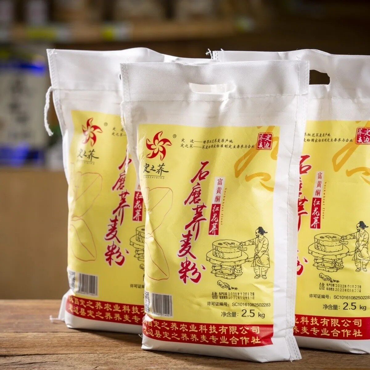 定之荞石磨荞麦粉 陕北定边特产荞面杂粮荞面粉1袋2.5千克