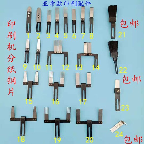 海德堡罗兰飞达压纸片