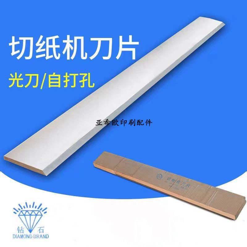 国威利通系列锋钢等切纸机刀片