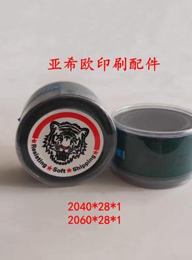 适用于海德堡CD102 SM102飞达输纸皮带 送纸走纸皮带86.020.090