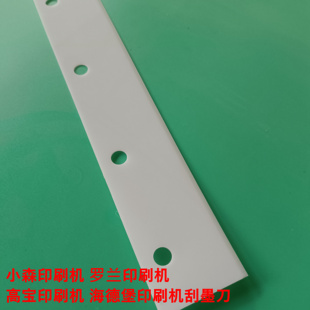 罗兰700刮墨刀 高宝刮墨刀 小森刮墨刀 尼龙洗车刀 印刷机刮墨刀