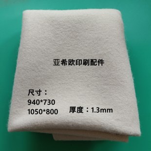 印刷机呢子布 衬布 北人08机2204机呢布 耗材 对开全开橡皮布衬布