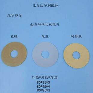 全自动模切机吸嘴片印刷机吸嘴片瓦楞机吸皮纸箱机吸片平压机吸片