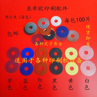 印刷机吸嘴片海德堡吸嘴皮模切吸嘴皮小森吸嘴皮印刷机硅胶吸嘴片