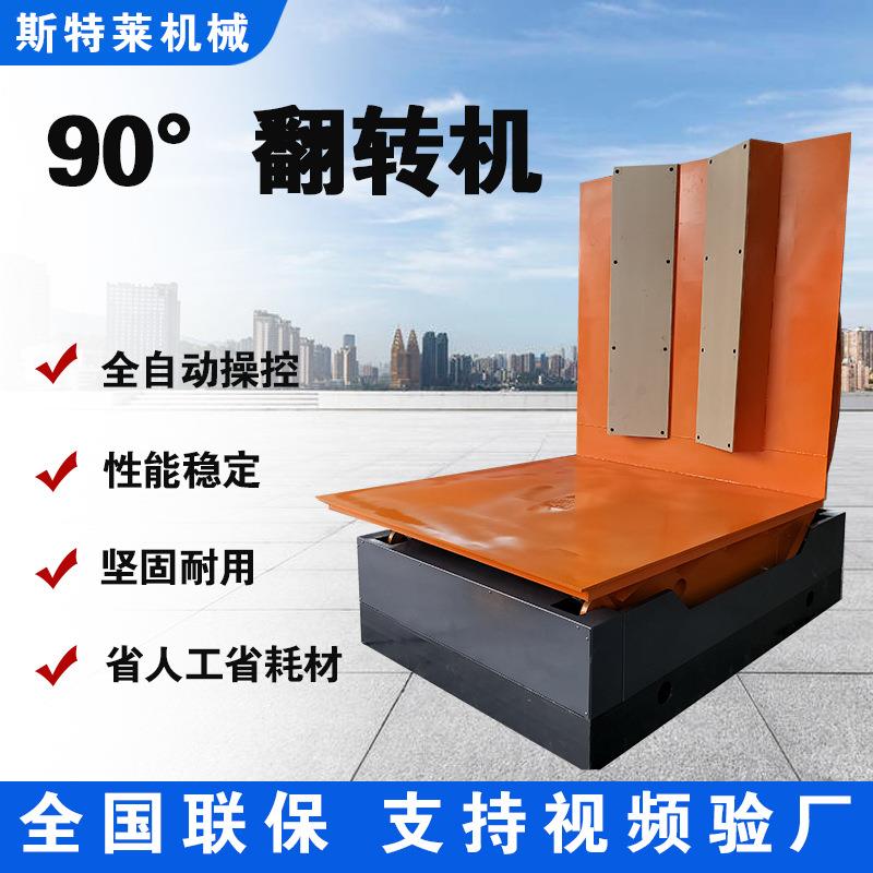90度翻转机钢带模具钢铝铜卷翻卷木板翻板机厂家定制180°翻转机