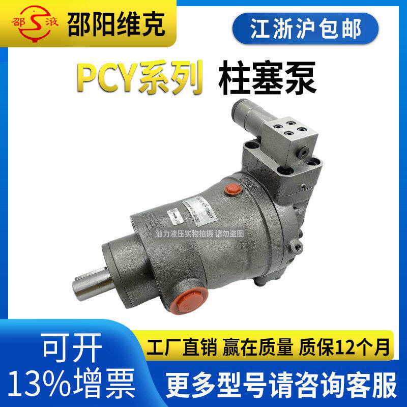 邵阳维克柱塞泵油泵自吸液压轴向变量油泵SY-10/PCY14-1E/B