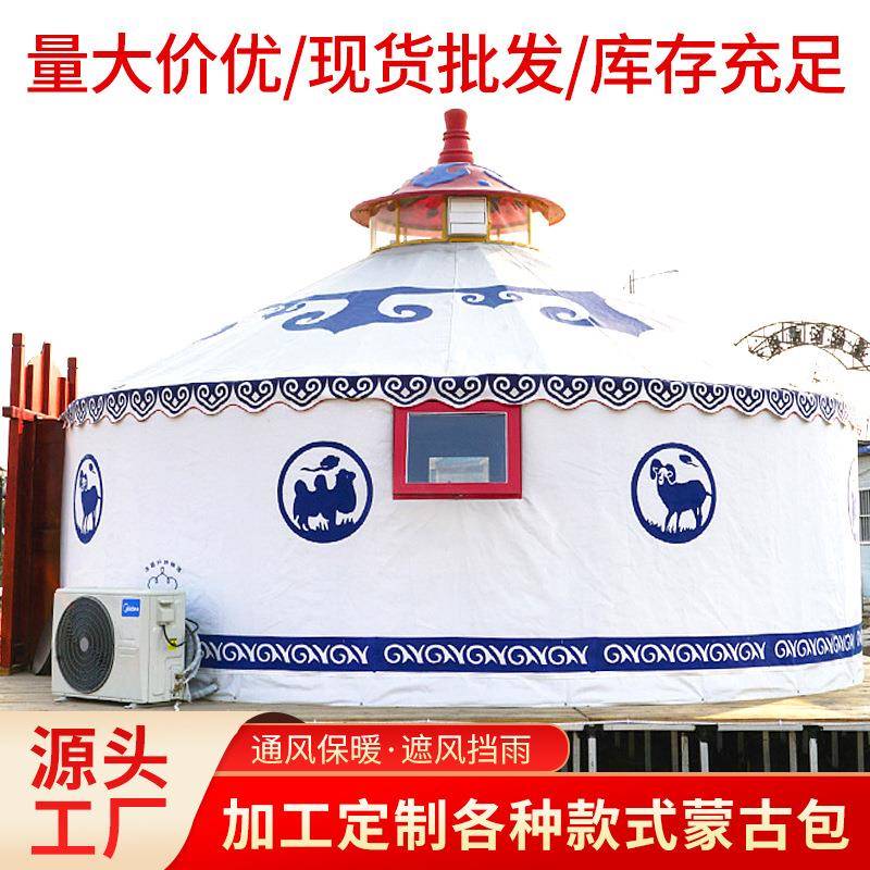 户外草原蒙古包帐篷农家乐餐饮加厚保暖挡风遮雨住宿酒店帆布帐篷