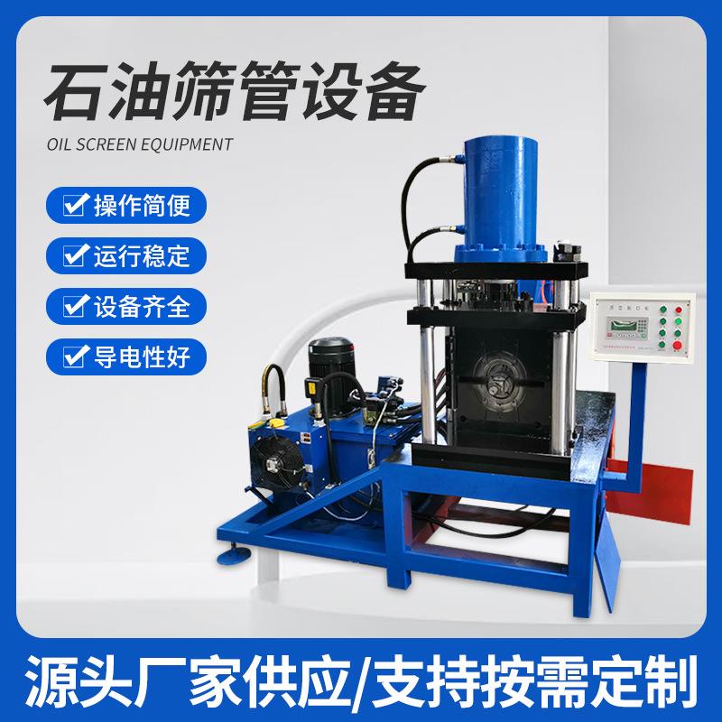 石油筛管设备焊接石油筛管系列操作简单运行稳定焊接设备厂家