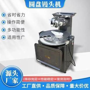 厂家供应盘式馒头机不锈钢圆形转盘馒头机面包披萨剂子面团分割机