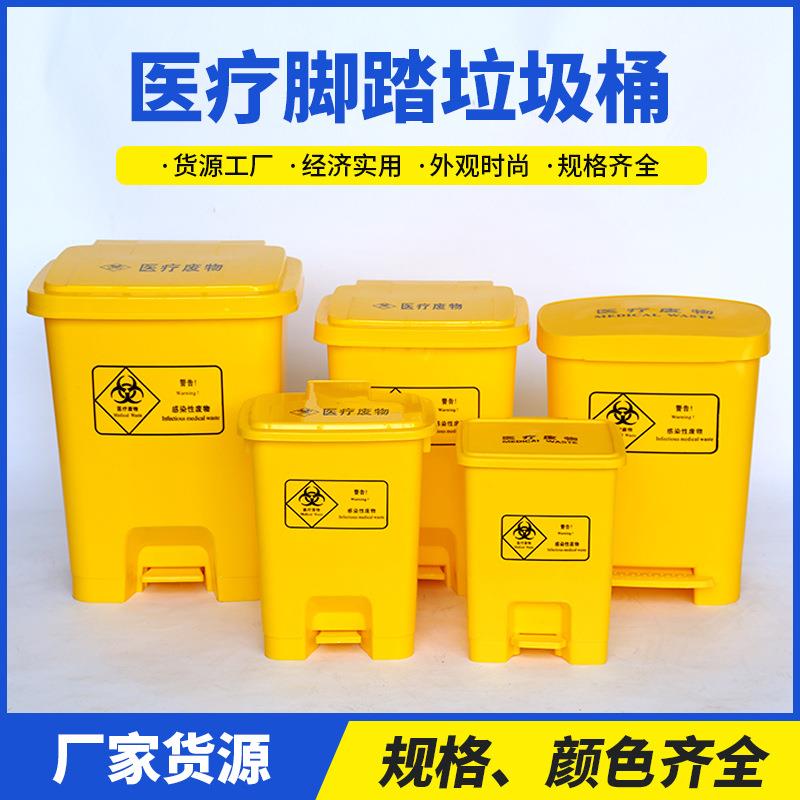 室内脚踏垃圾桶医疗废物垃圾桶15L20L医院用黄色脚踩加厚30L50升