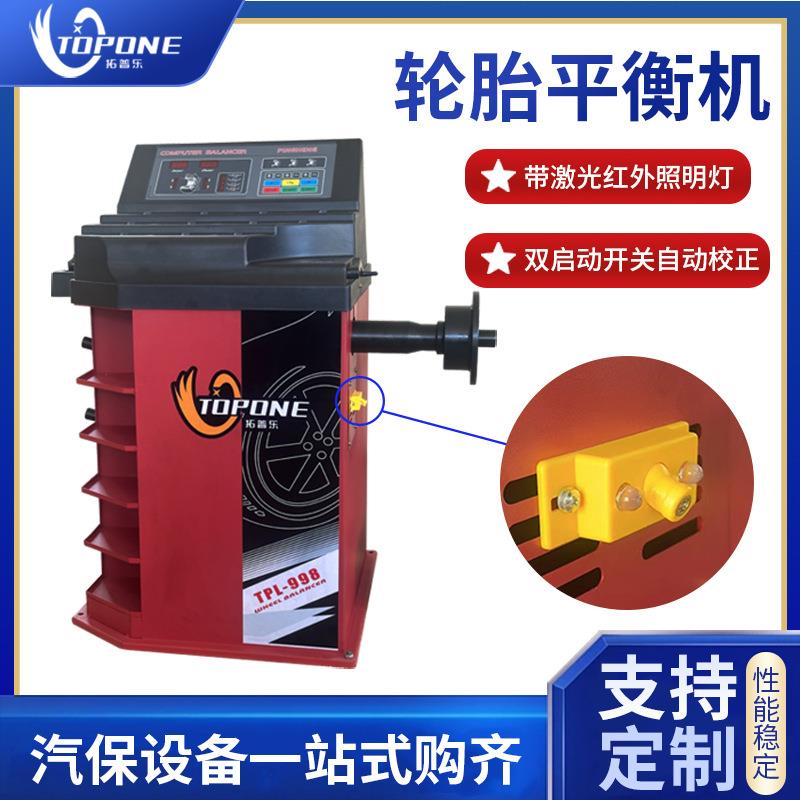 轮胎平衡机中小型汽车激光红外线平衡仪汽车维修设备