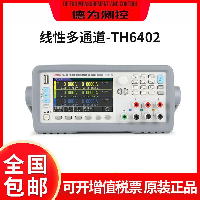 线性多通道TH6413/12/02B/A三通道可编程线性直流电源